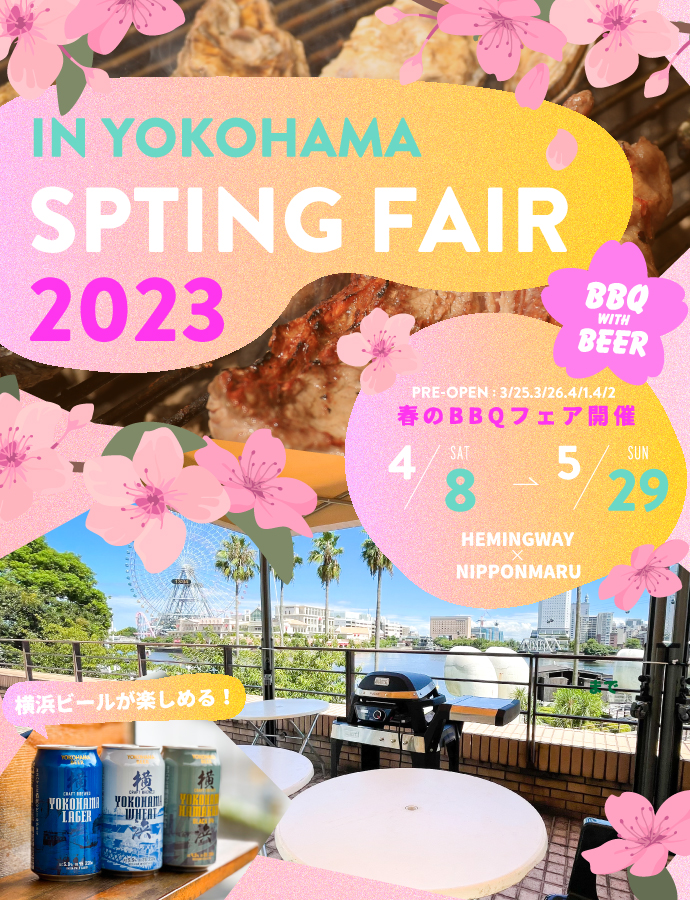 BBQ＆横浜ビールフェア