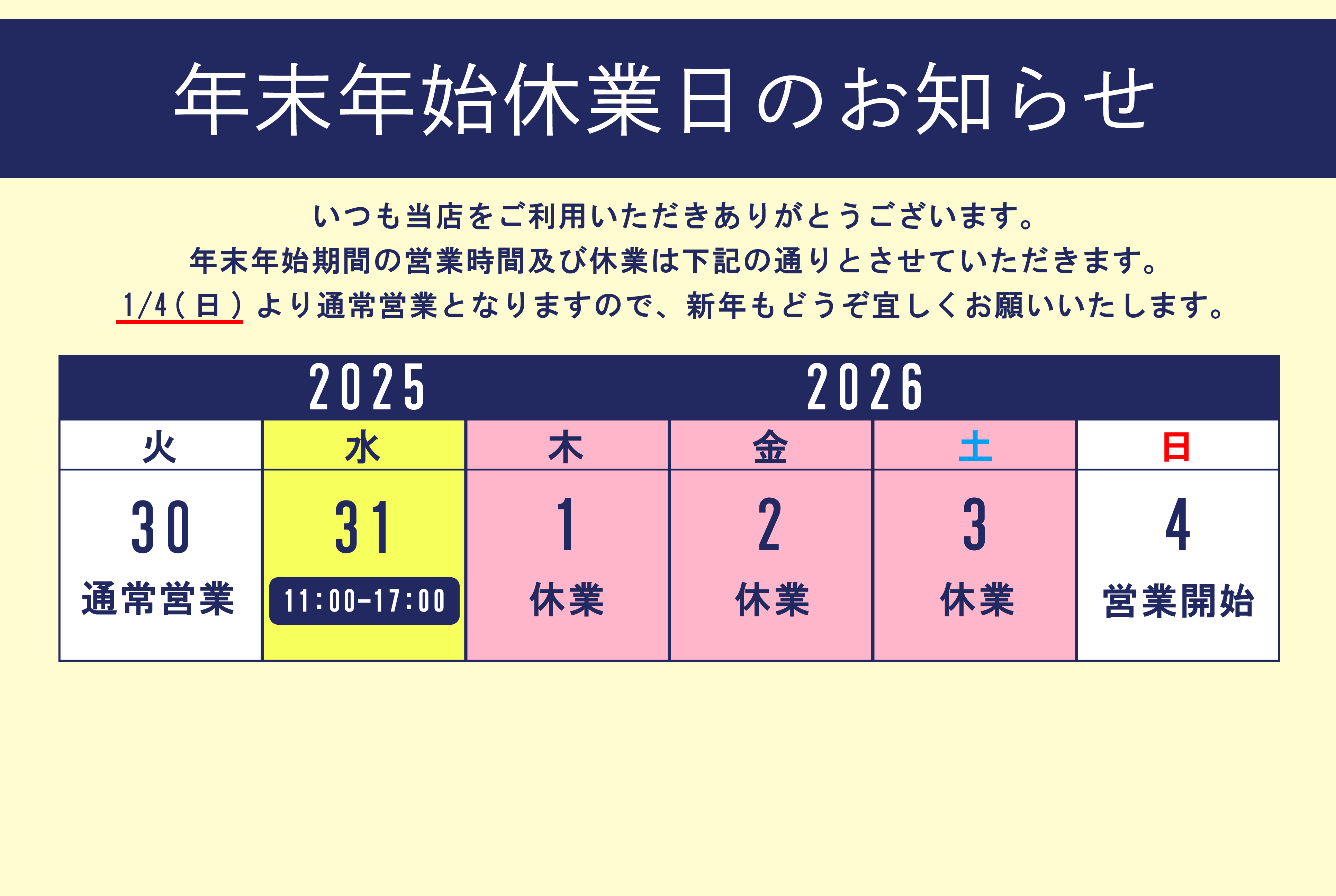 hemingway横浜年末年始休業