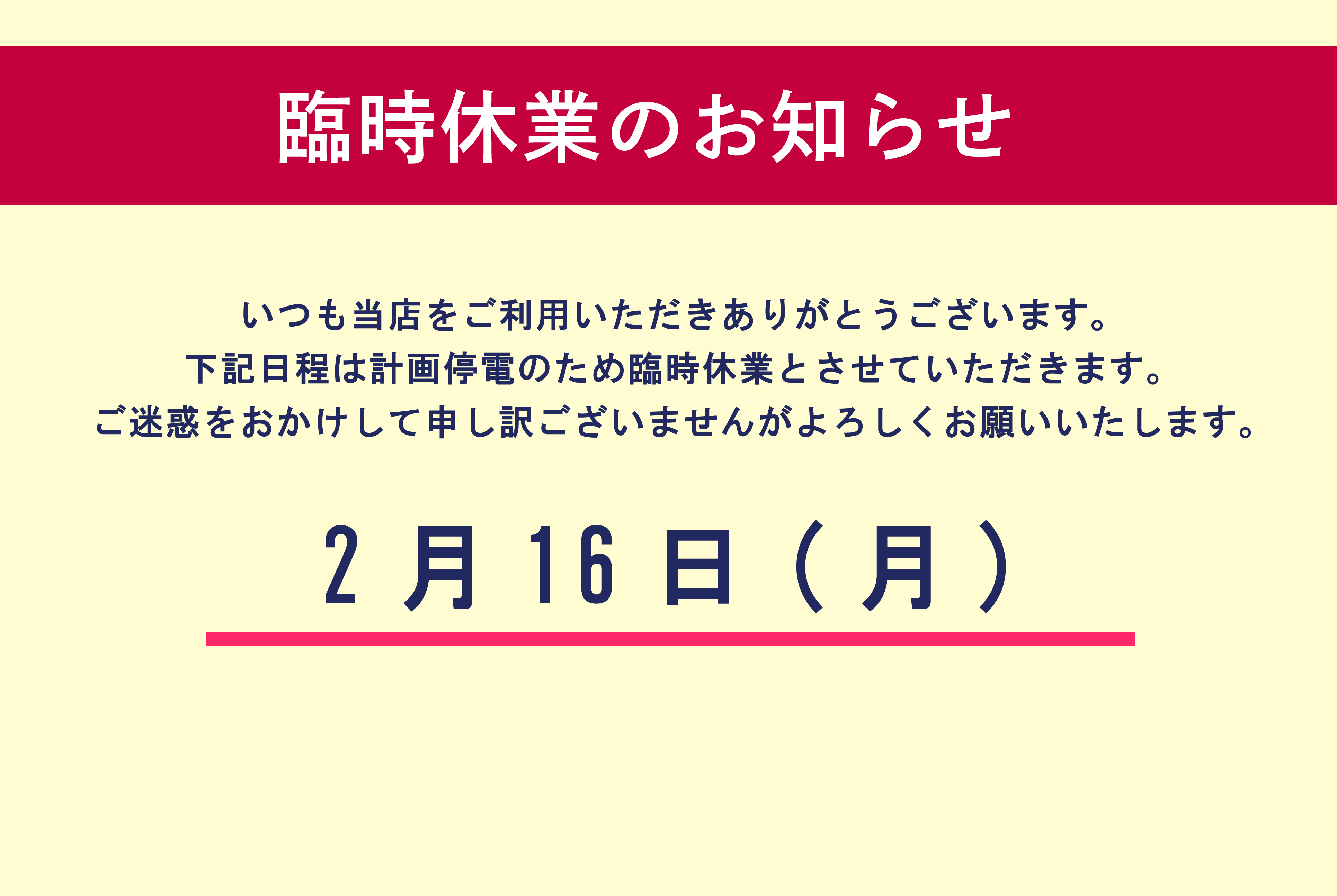 hemingway横浜臨時休業